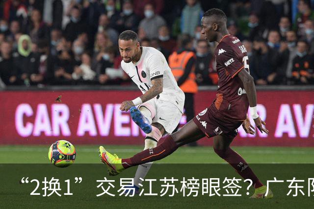 “2换1”交易江苏榜眼签？广东队有望引进曹芷豪，杜锋爱徒成筹码