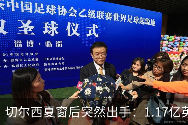 切尔西夏窗后突然出手：1.17亿英镑签下Rogers，队内左路“口袋”找到答案