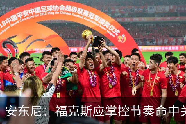安东尼：福克斯应掌控节奏命中关键球 马刺可以更早启用哈珀