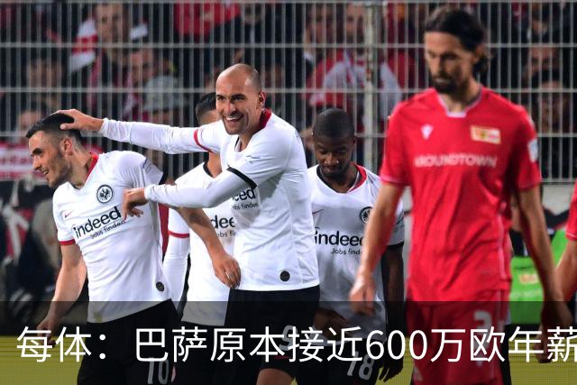 每体：巴萨原本接近600万欧年薪敲定B席，但穆帅的介入改变了局面