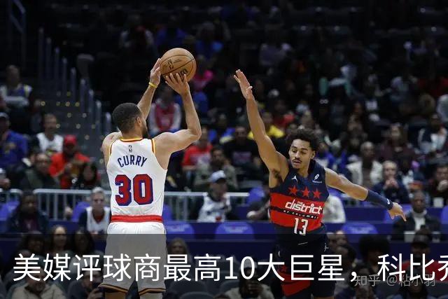 美媒评球商最高10大巨星，科比乔丹未上榜，约基奇第2，第1无悬念