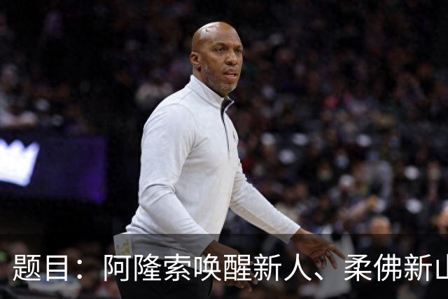 题目：阿隆索唤醒新人、柔佛新山顶破记录，在没有萨拉赫的情况下能拿冠军吗？