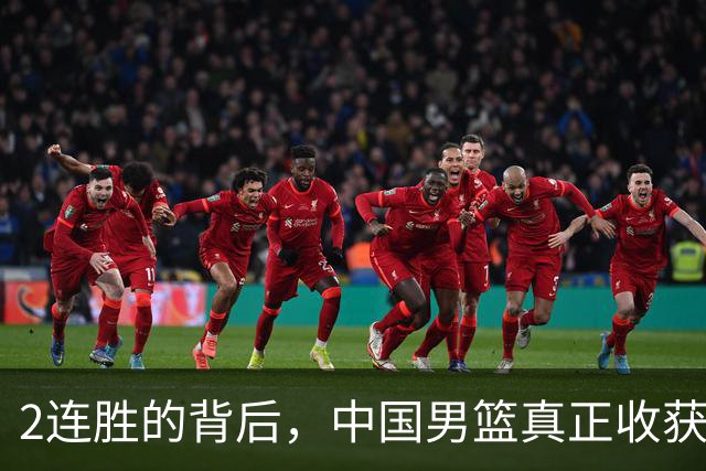 2连胜的背后，中国男篮真正收获，不是杨瀚森！赢球隐藏着大问题